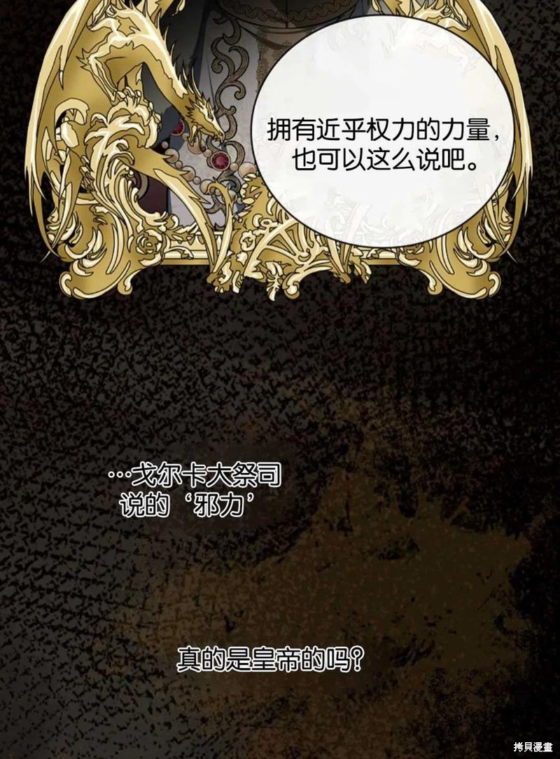 《琉璃温室的公爵夫人》漫画最新章节第43话免费下拉式在线观看章节第【87】张图片