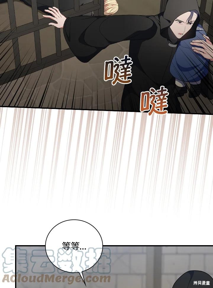 《琉璃温室的公爵夫人》漫画最新章节第60话免费下拉式在线观看章节第【61】张图片