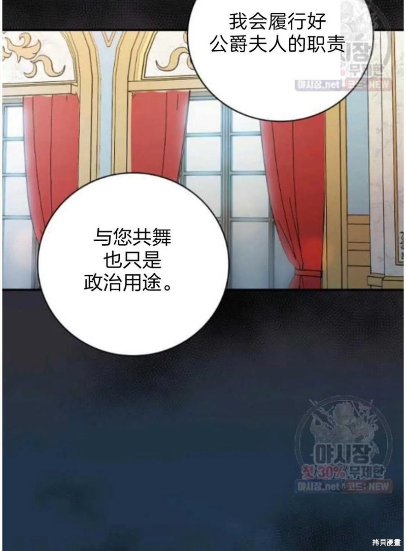 《琉璃温室的公爵夫人》漫画最新章节第24话免费下拉式在线观看章节第【102】张图片