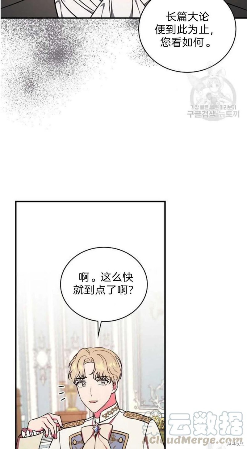 《琉璃温室的公爵夫人》漫画最新章节第17话免费下拉式在线观看章节第【28】张图片