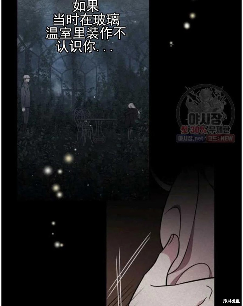 《琉璃温室的公爵夫人》漫画最新章节第23话免费下拉式在线观看章节第【47】张图片