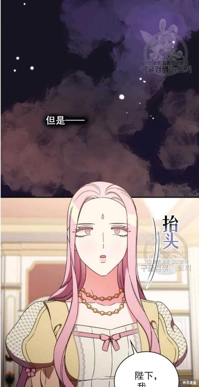 《琉璃温室的公爵夫人》漫画最新章节第26话免费下拉式在线观看章节第【74】张图片