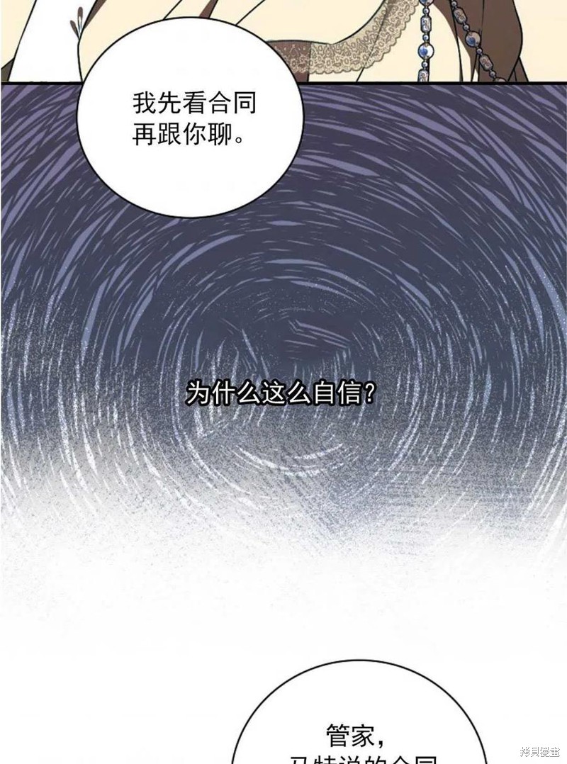 《琉璃温室的公爵夫人》漫画最新章节第30话免费下拉式在线观看章节第【6】张图片