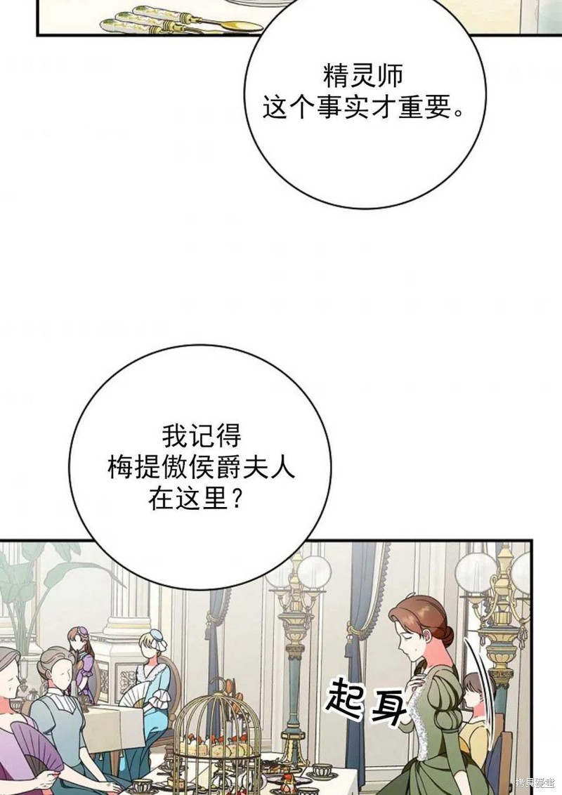 《琉璃温室的公爵夫人》漫画最新章节第31话免费下拉式在线观看章节第【58】张图片