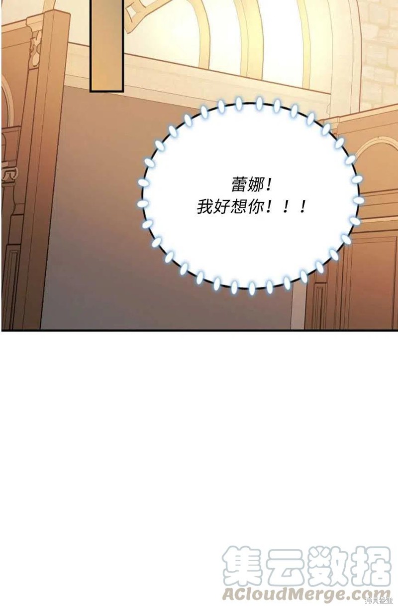 《琉璃温室的公爵夫人》漫画最新章节第27话免费下拉式在线观看章节第【70】张图片