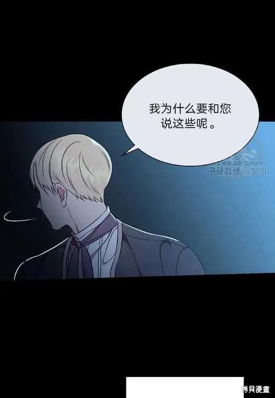 《琉璃温室的公爵夫人》漫画最新章节第3话免费下拉式在线观看章节第【48】张图片