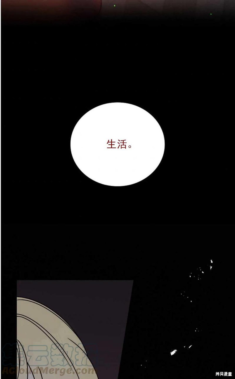 《琉璃温室的公爵夫人》漫画最新章节第29话免费下拉式在线观看章节第【43】张图片