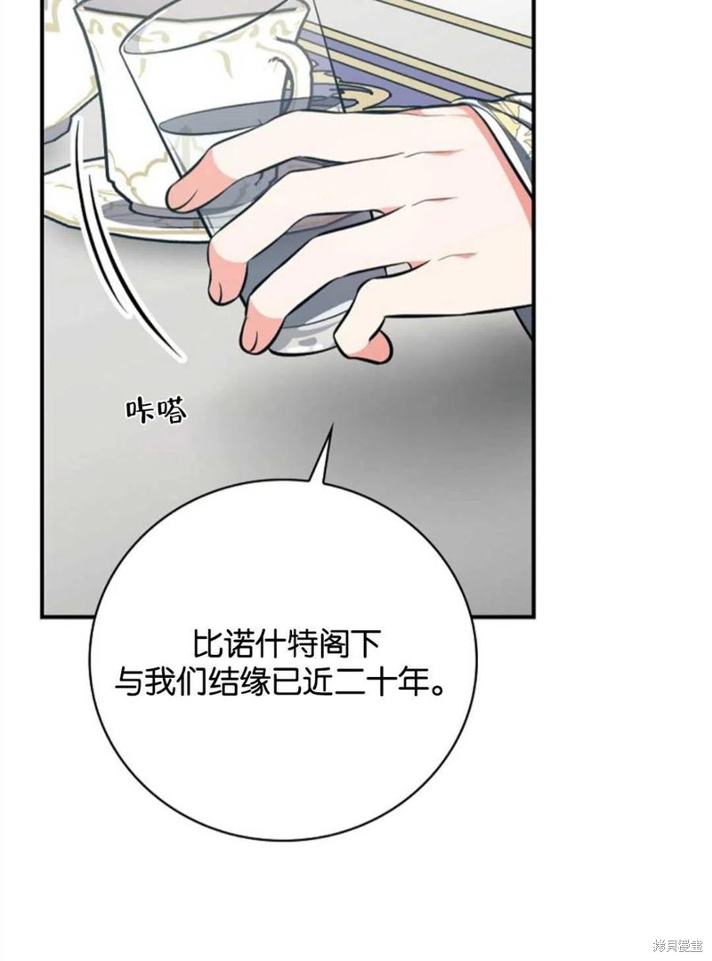 《琉璃温室的公爵夫人》漫画最新章节第43话免费下拉式在线观看章节第【50】张图片