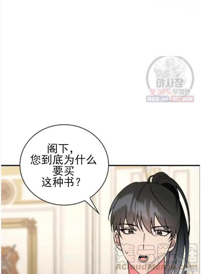 《琉璃温室的公爵夫人》漫画最新章节第23话免费下拉式在线观看章节第【73】张图片