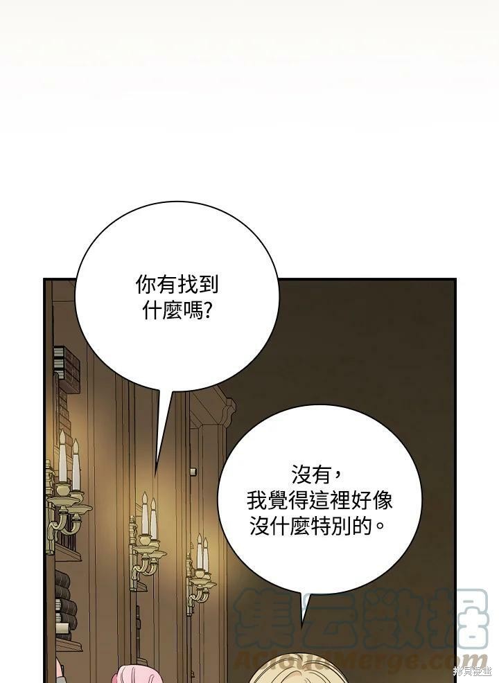 《琉璃温室的公爵夫人》漫画最新章节第55话免费下拉式在线观看章节第【21】张图片