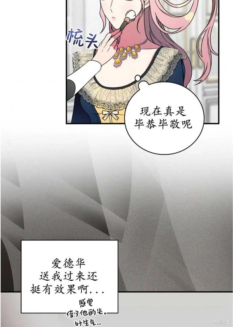 《琉璃温室的公爵夫人》漫画最新章节第31话免费下拉式在线观看章节第【5】张图片