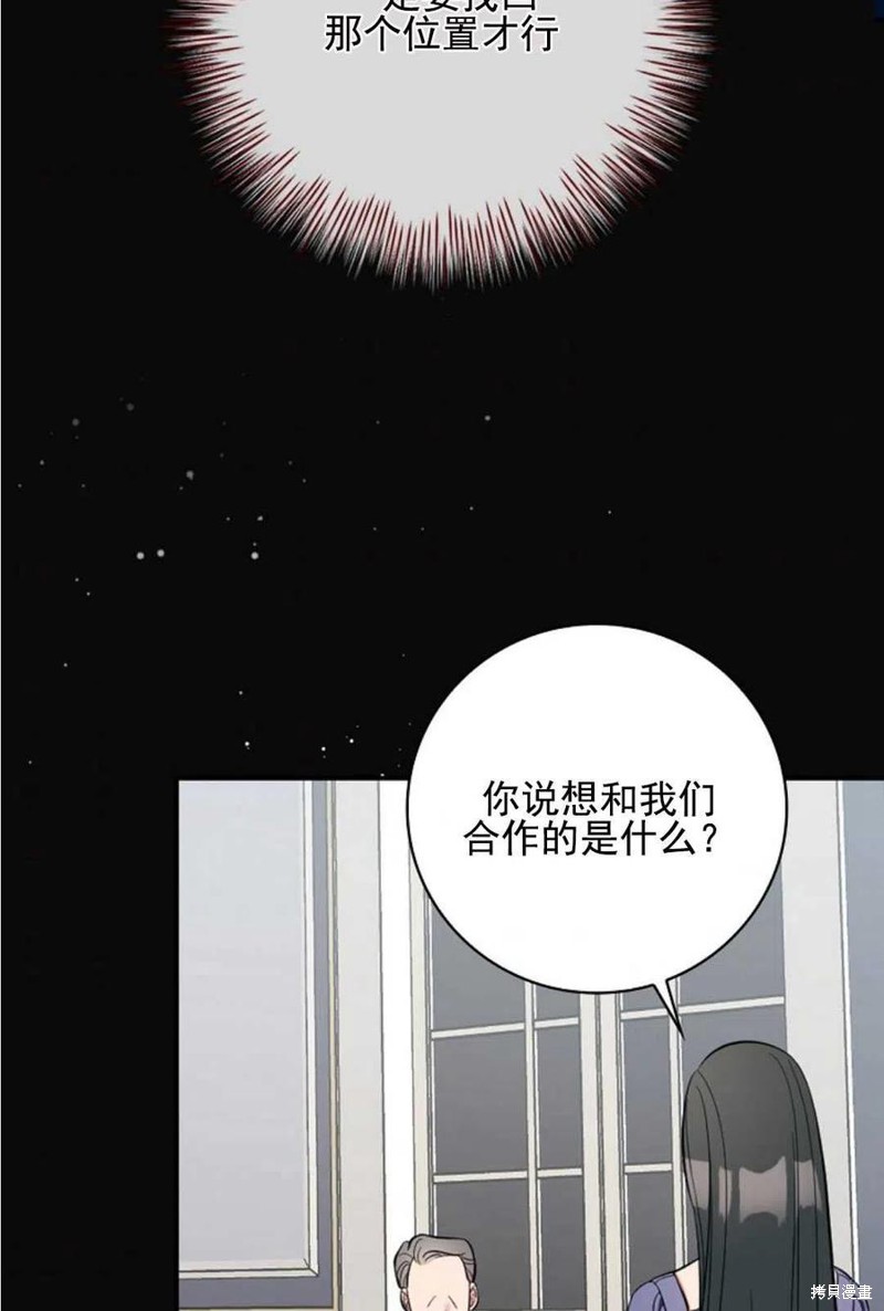 《琉璃温室的公爵夫人》漫画最新章节第35话免费下拉式在线观看章节第【63】张图片