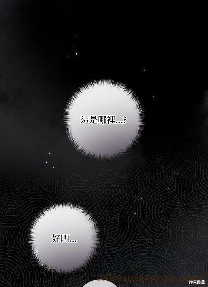 《琉璃温室的公爵夫人》漫画最新章节第60话免费下拉式在线观看章节第【1】张图片