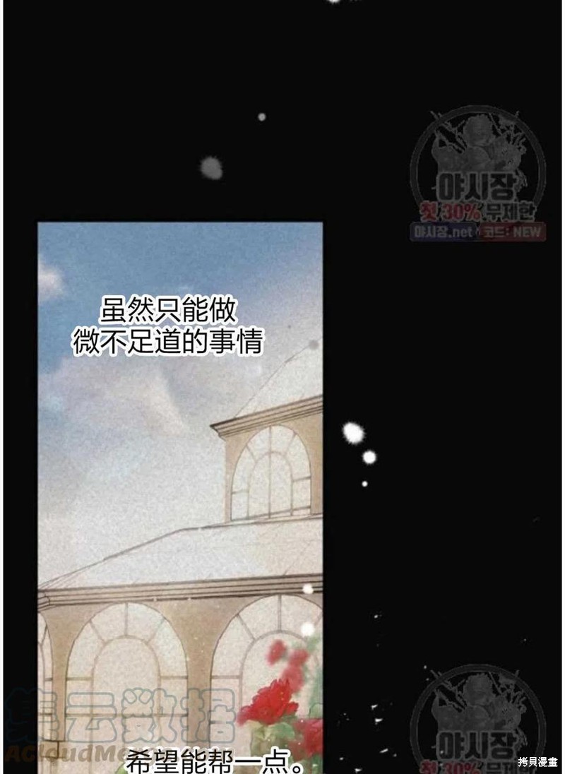 《琉璃温室的公爵夫人》漫画最新章节第24话免费下拉式在线观看章节第【17】张图片