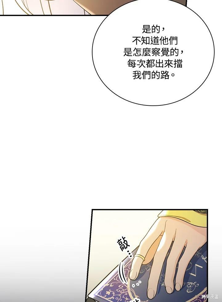 《琉璃温室的公爵夫人》漫画最新章节第55话免费下拉式在线观看章节第【98】张图片