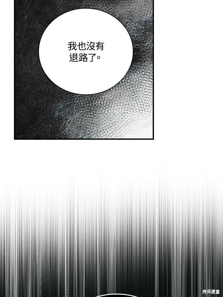 《琉璃温室的公爵夫人》漫画最新章节第50话免费下拉式在线观看章节第【91】张图片