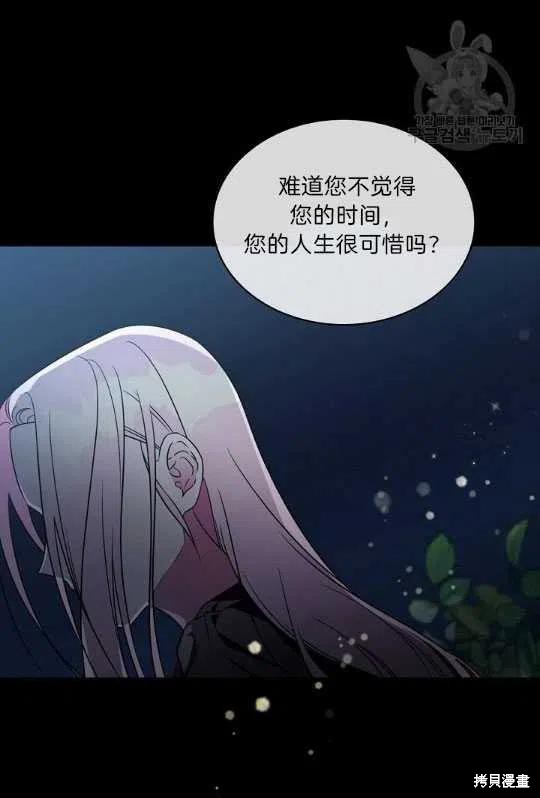《琉璃温室的公爵夫人》漫画最新章节第3话免费下拉式在线观看章节第【42】张图片