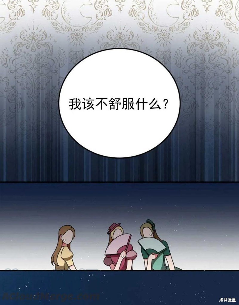 《琉璃温室的公爵夫人》漫画最新章节第32话免费下拉式在线观看章节第【7】张图片