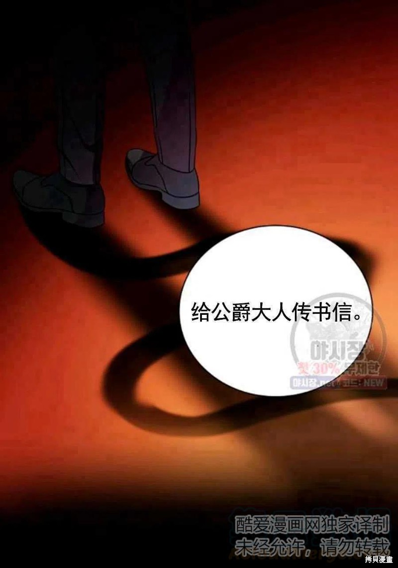 《琉璃温室的公爵夫人》漫画最新章节第22话免费下拉式在线观看章节第【16】张图片