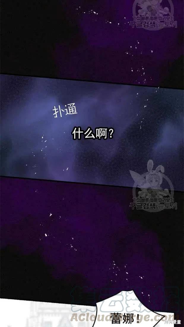 《琉璃温室的公爵夫人》漫画最新章节第25话免费下拉式在线观看章节第【52】张图片