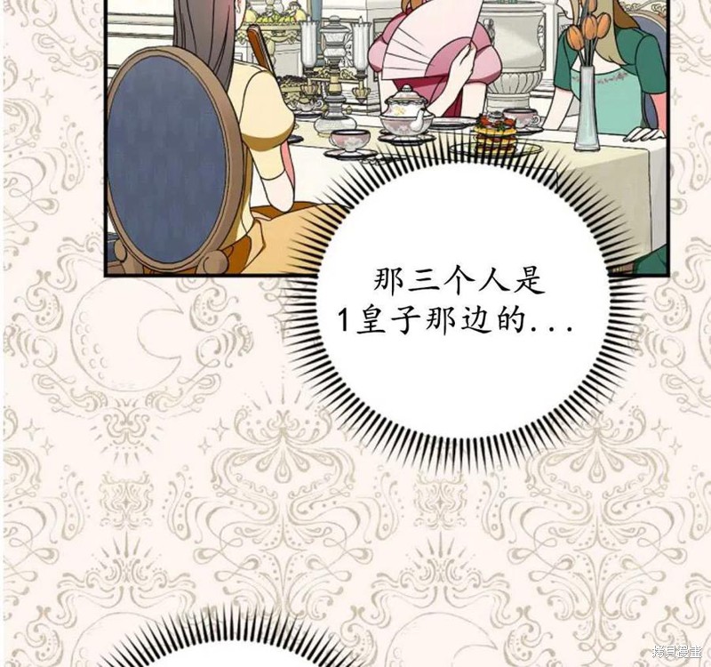 《琉璃温室的公爵夫人》漫画最新章节第31话免费下拉式在线观看章节第【79】张图片