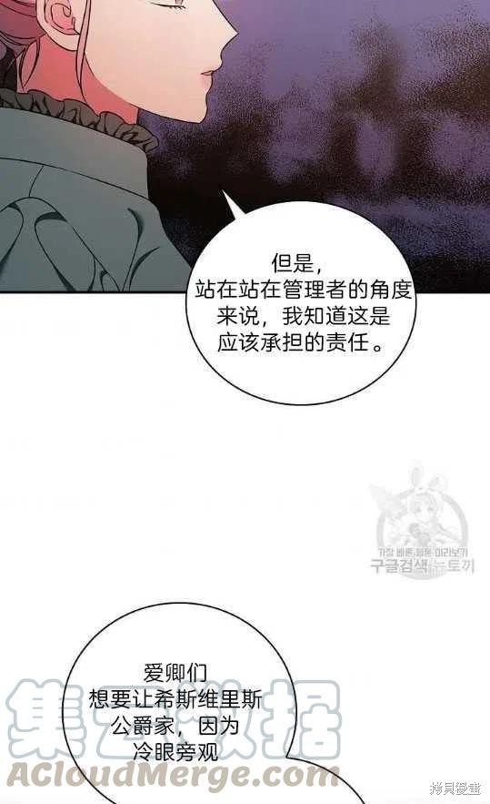 《琉璃温室的公爵夫人》漫画最新章节第8话免费下拉式在线观看章节第【4】张图片