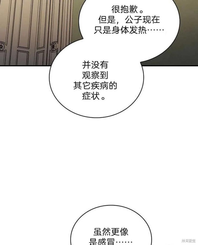 《琉璃温室的公爵夫人》漫画最新章节第19话免费下拉式在线观看章节第【34】张图片