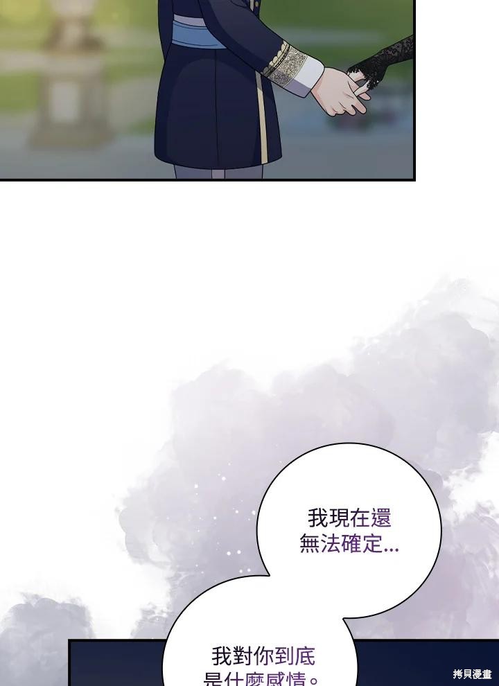 《琉璃温室的公爵夫人》漫画最新章节第69话免费下拉式在线观看章节第【77】张图片