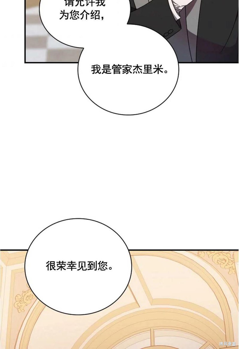 《琉璃温室的公爵夫人》漫画最新章节第28话免费下拉式在线观看章节第【6】张图片