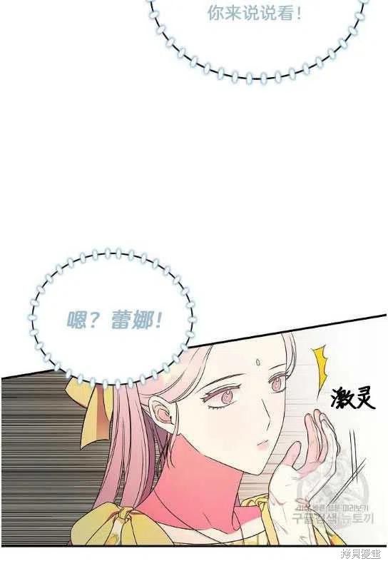 《琉璃温室的公爵夫人》漫画最新章节第15话免费下拉式在线观看章节第【57】张图片