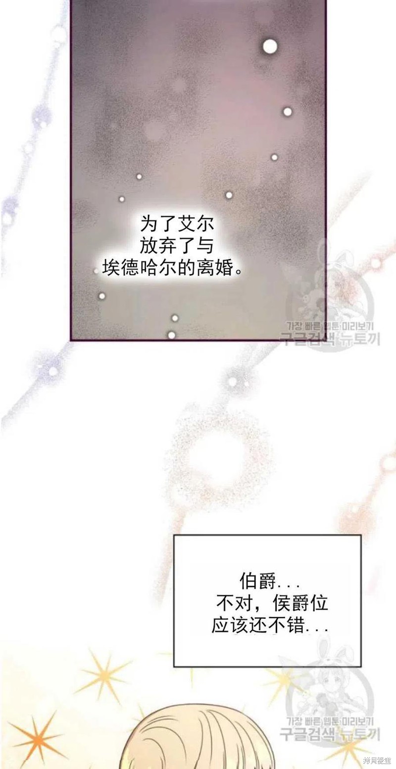 《琉璃温室的公爵夫人》漫画最新章节第26话免费下拉式在线观看章节第【65】张图片