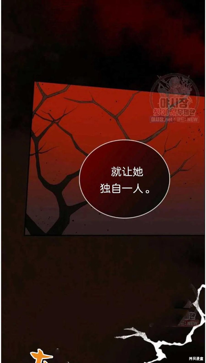 《琉璃温室的公爵夫人》漫画最新章节第21话免费下拉式在线观看章节第【73】张图片