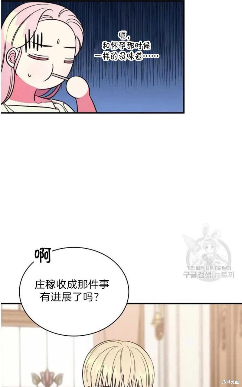 《琉璃温室的公爵夫人》漫画最新章节第19话免费下拉式在线观看章节第【71】张图片