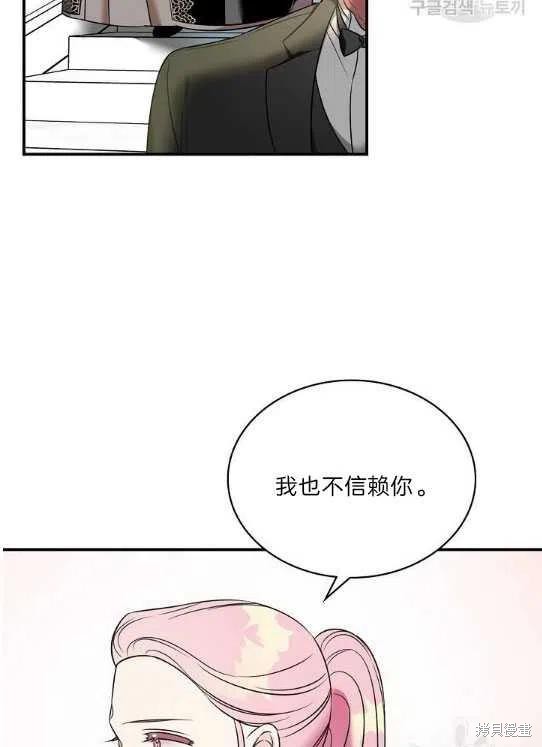 《琉璃温室的公爵夫人》漫画最新章节第6话免费下拉式在线观看章节第【62】张图片