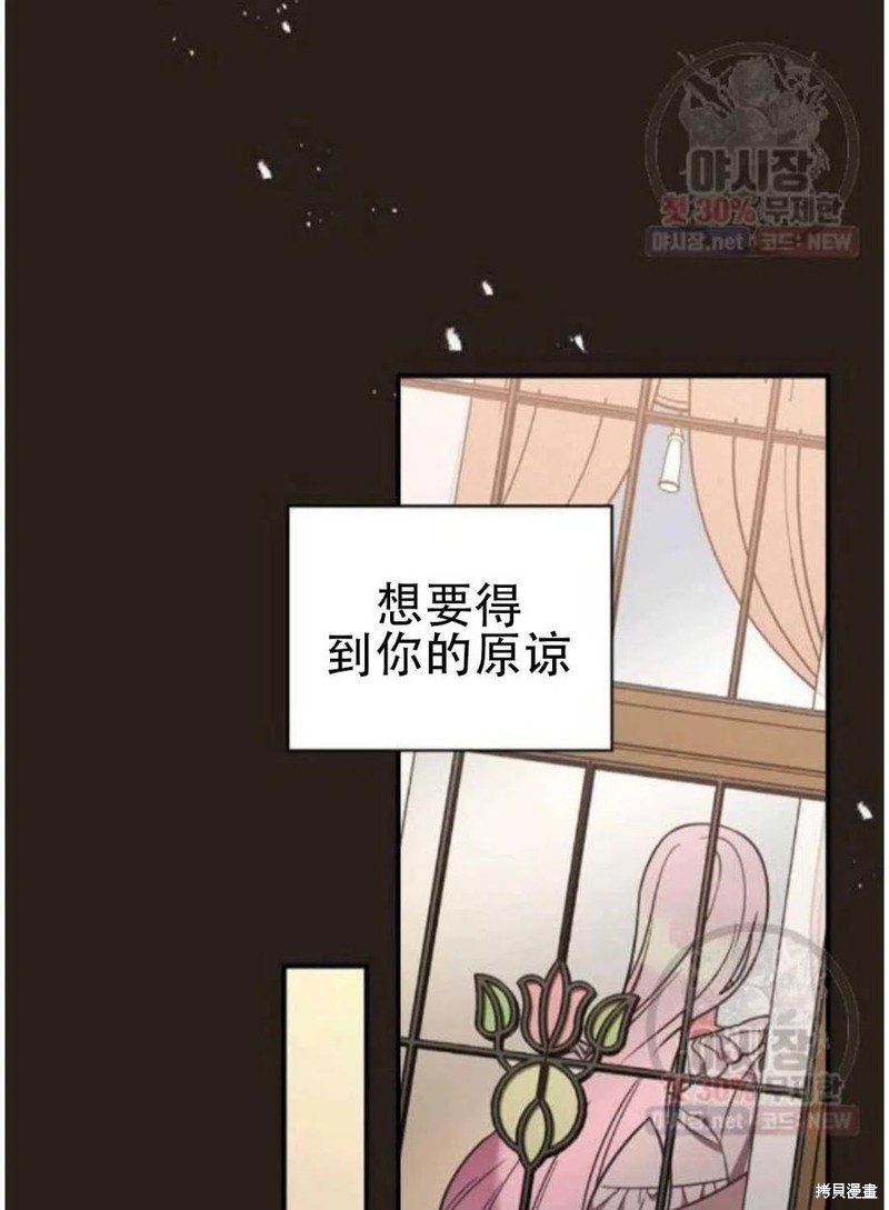 《琉璃温室的公爵夫人》漫画最新章节第23话免费下拉式在线观看章节第【84】张图片