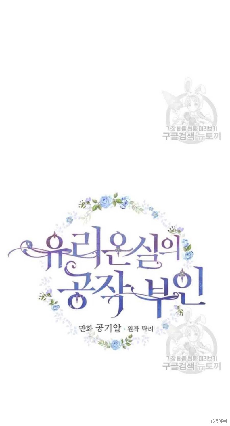 《琉璃温室的公爵夫人》漫画最新章节第26话免费下拉式在线观看章节第【12】张图片