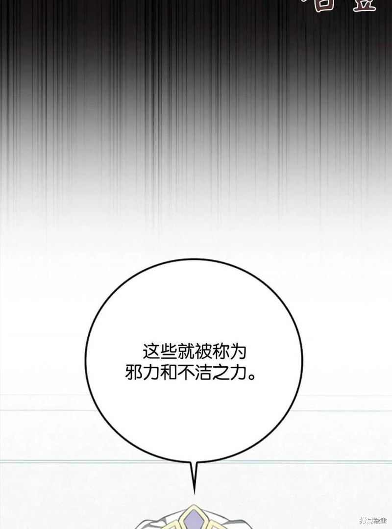 《琉璃温室的公爵夫人》漫画最新章节第43话免费下拉式在线观看章节第【15】张图片