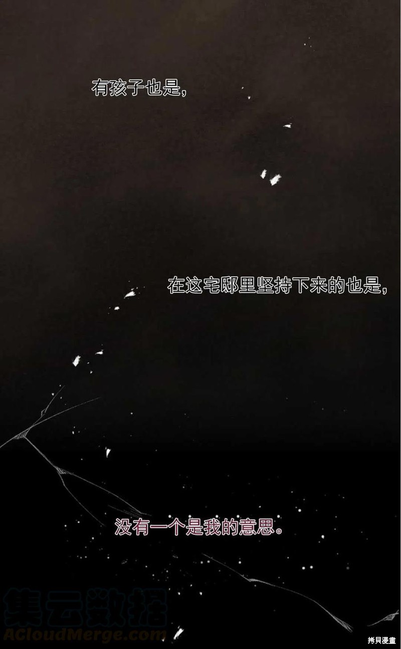 《琉璃温室的公爵夫人》漫画最新章节第29话免费下拉式在线观看章节第【25】张图片