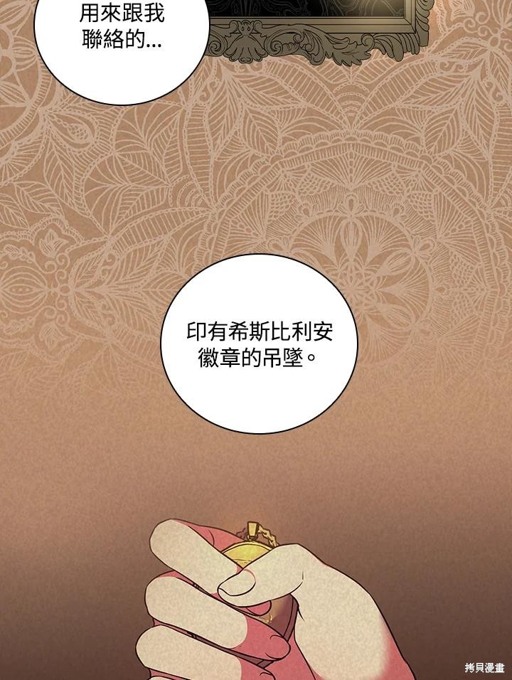 《琉璃温室的公爵夫人》漫画最新章节第62话免费下拉式在线观看章节第【31】张图片