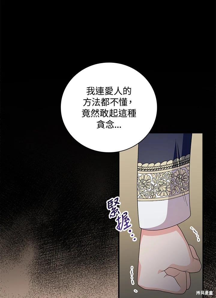 《琉璃温室的公爵夫人》漫画最新章节第69话免费下拉式在线观看章节第【25】张图片