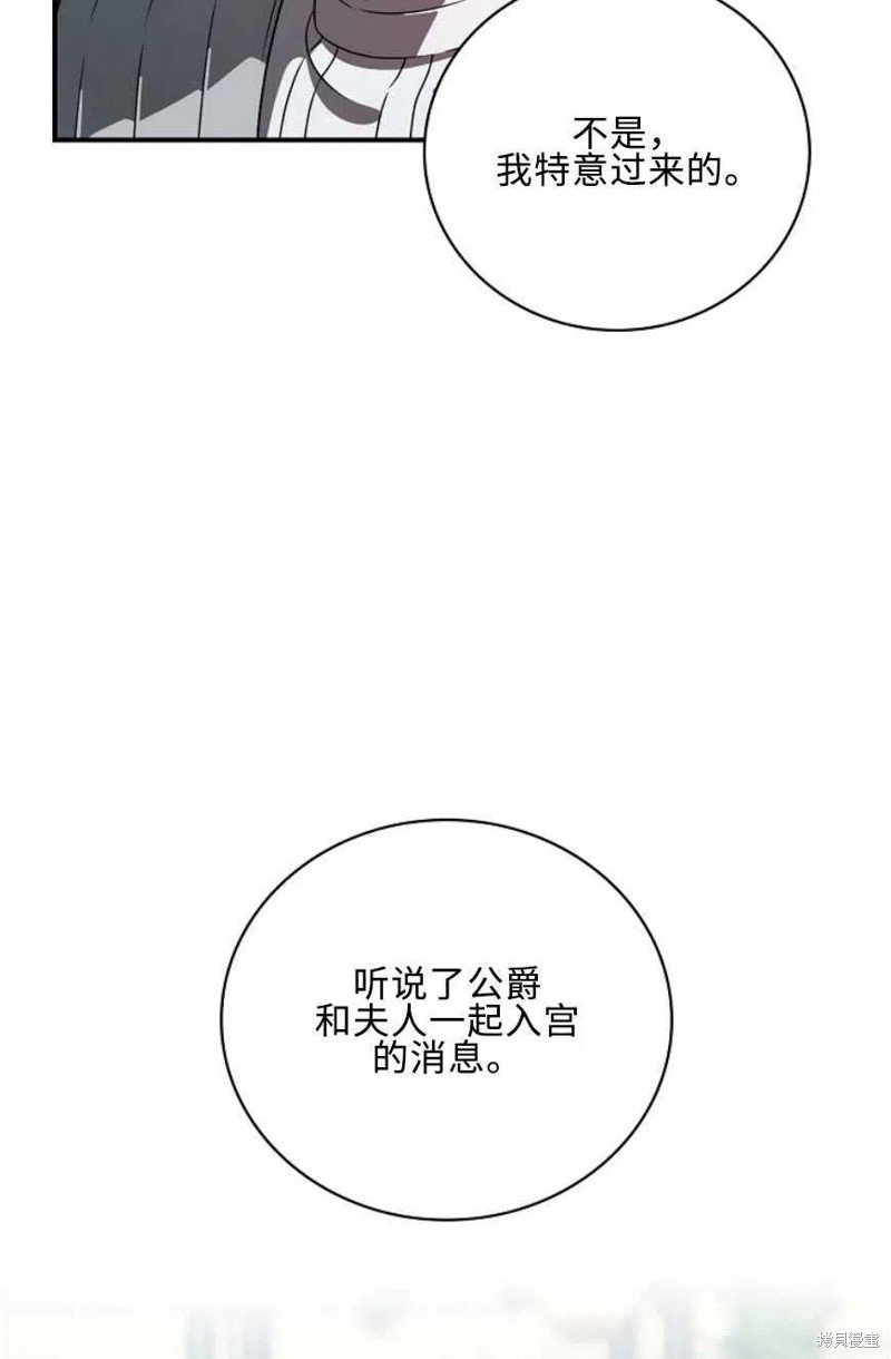 《琉璃温室的公爵夫人》漫画最新章节第27话免费下拉式在线观看章节第【12】张图片