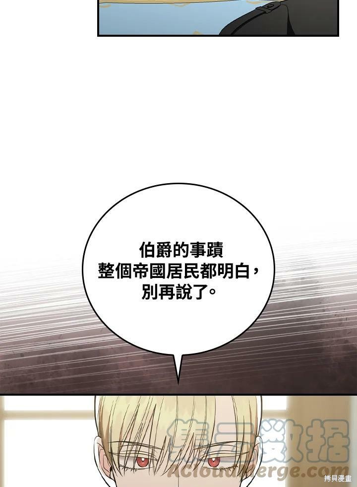 《琉璃温室的公爵夫人》漫画最新章节第51话免费下拉式在线观看章节第【76】张图片