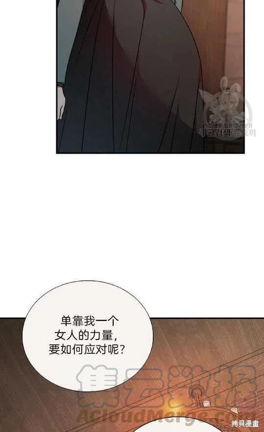 《琉璃温室的公爵夫人》漫画最新章节第8话免费下拉式在线观看章节第【10】张图片