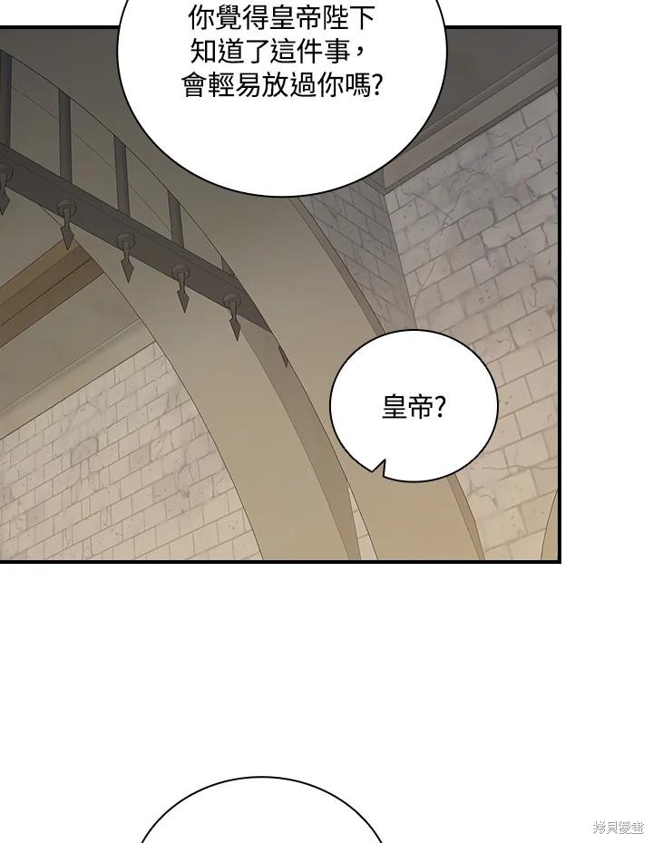 《琉璃温室的公爵夫人》漫画最新章节第60话免费下拉式在线观看章节第【83】张图片