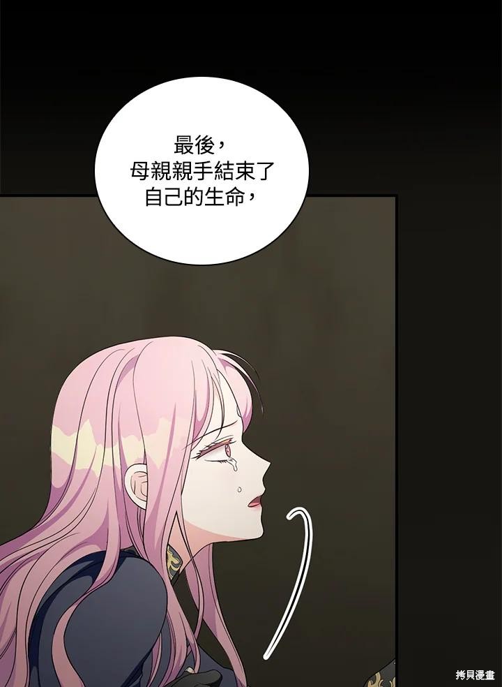 《琉璃温室的公爵夫人》漫画最新章节第62话免费下拉式在线观看章节第【50】张图片