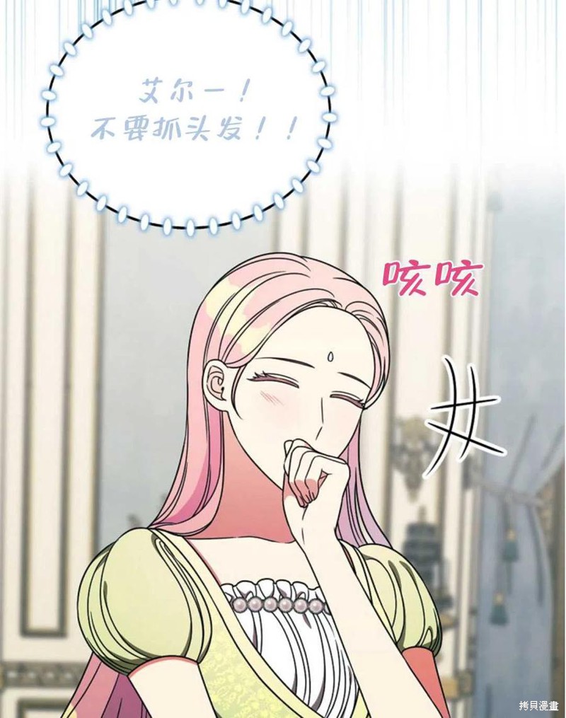 《琉璃温室的公爵夫人》漫画最新章节第32话免费下拉式在线观看章节第【35】张图片