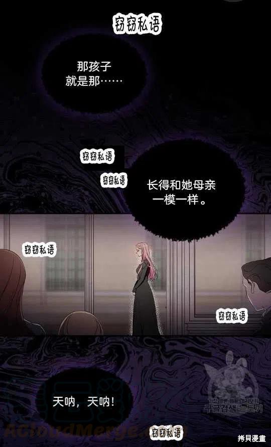 《琉璃温室的公爵夫人》漫画最新章节第3话免费下拉式在线观看章节第【16】张图片