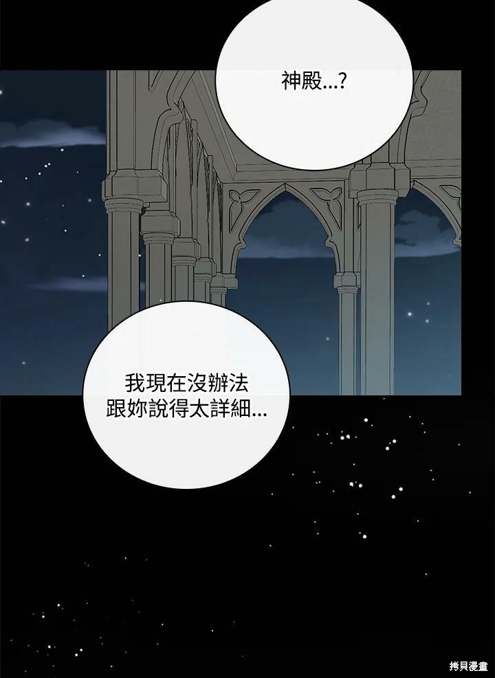 《琉璃温室的公爵夫人》漫画最新章节第55话免费下拉式在线观看章节第【27】张图片