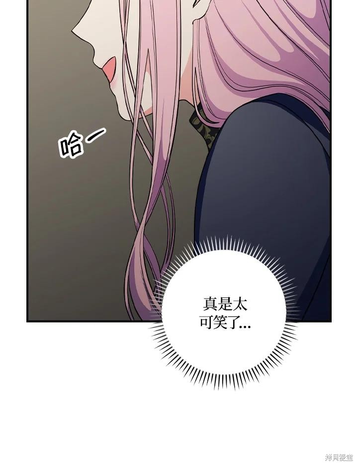 《琉璃温室的公爵夫人》漫画最新章节第60话免费下拉式在线观看章节第【86】张图片