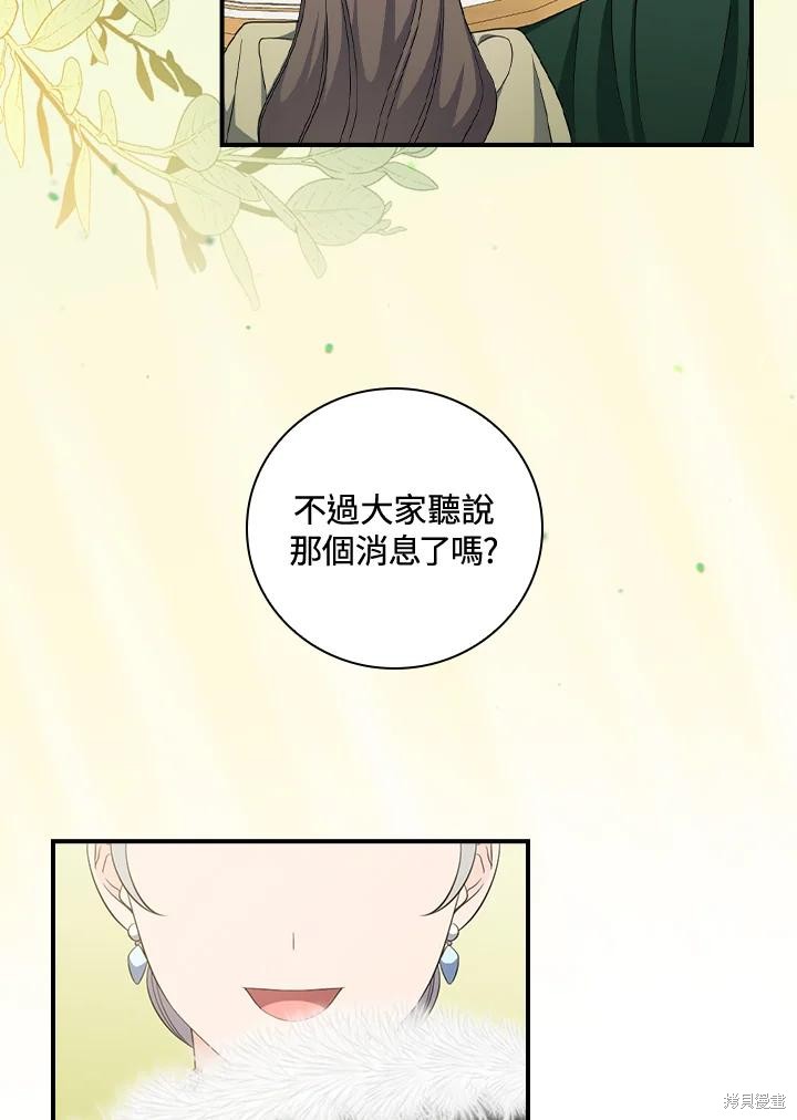 《琉璃温室的公爵夫人》漫画最新章节第66话免费下拉式在线观看章节第【3】张图片